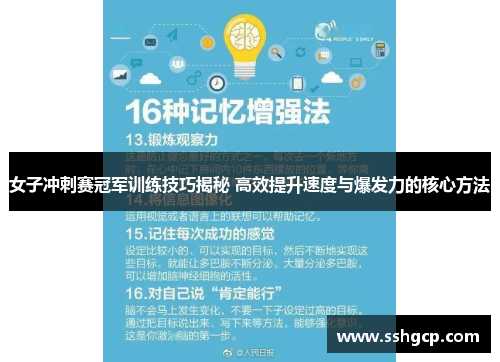女子冲刺赛冠军训练技巧揭秘 高效提升速度与爆发力的核心方法